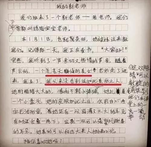 写一篇关于自己特点的文章