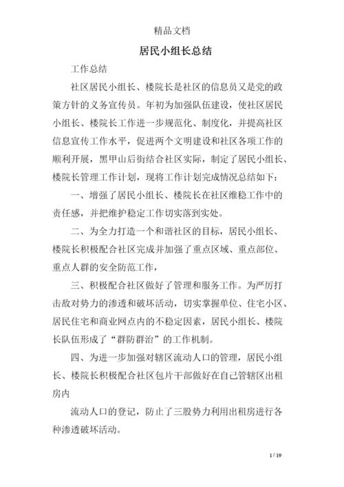 选拔组长