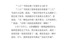 生活万花筒作文400字四年级