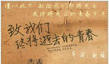 为了青春
