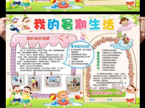 节日快乐之旅