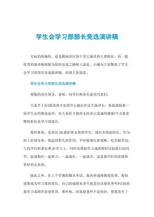 学生会竞选领袖演讲