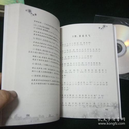 学习讲上海话