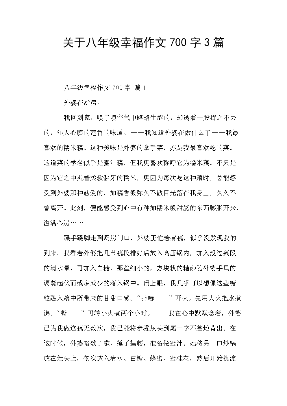 写关于积累的文章