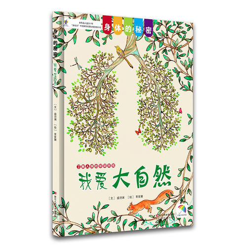 大自然的秘密