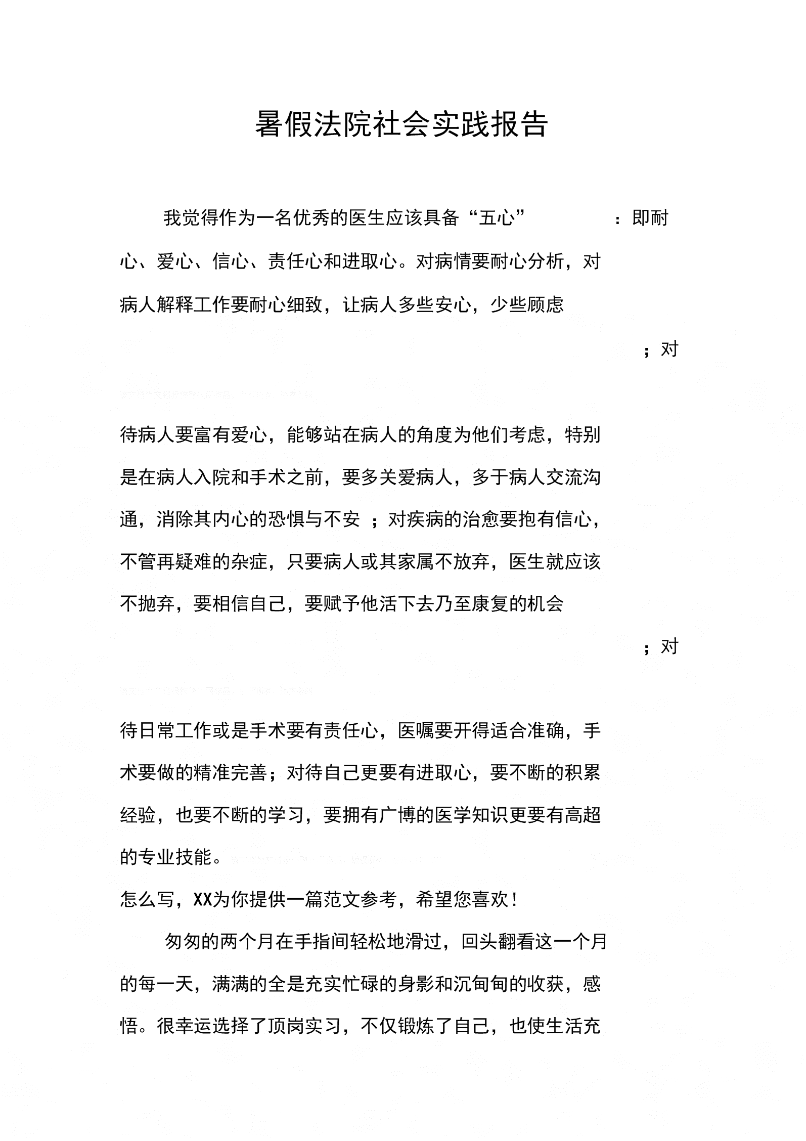 关于社会实践的思考