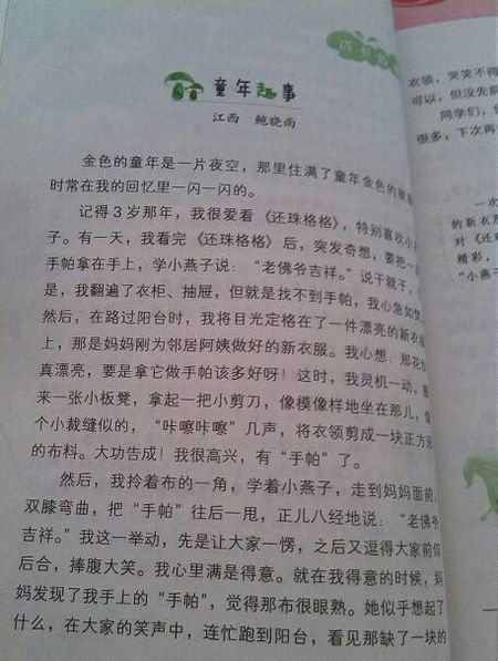 童年乐趣的绝佳组成
