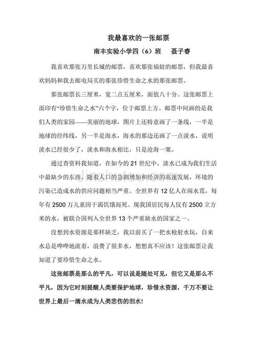 我最喜欢的邮票之一
