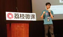 微课真有趣