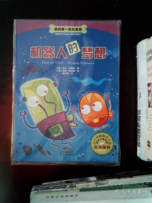 我理想的机器人