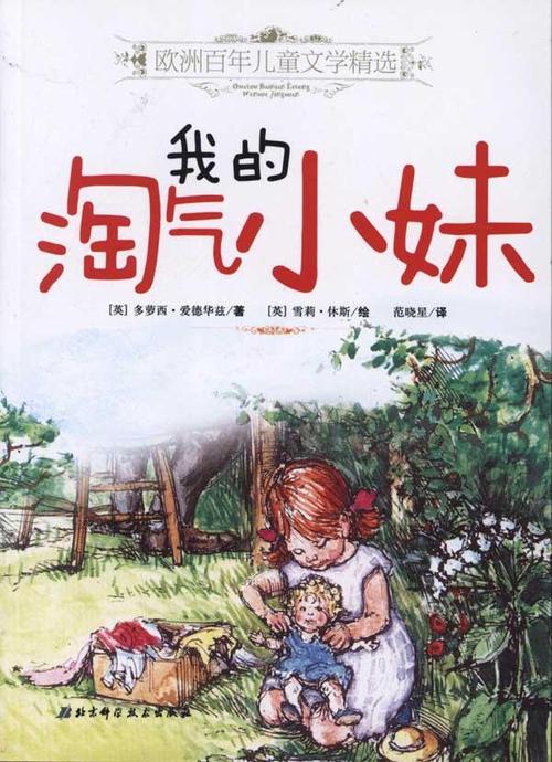 我的调皮的女孩