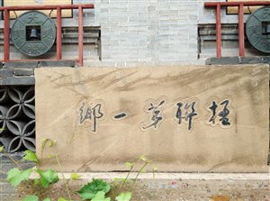 一雄历史文化之旅