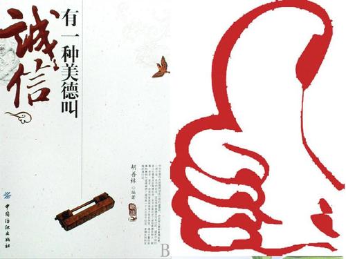 诚实的启蒙