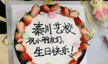 一次令人难忘的生日会