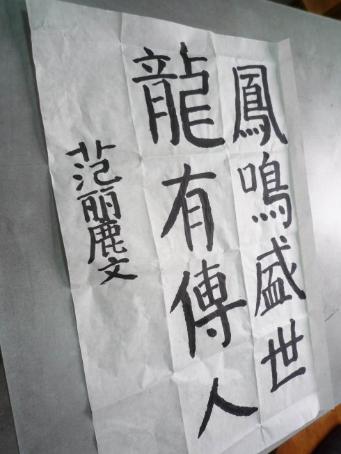 我的书法