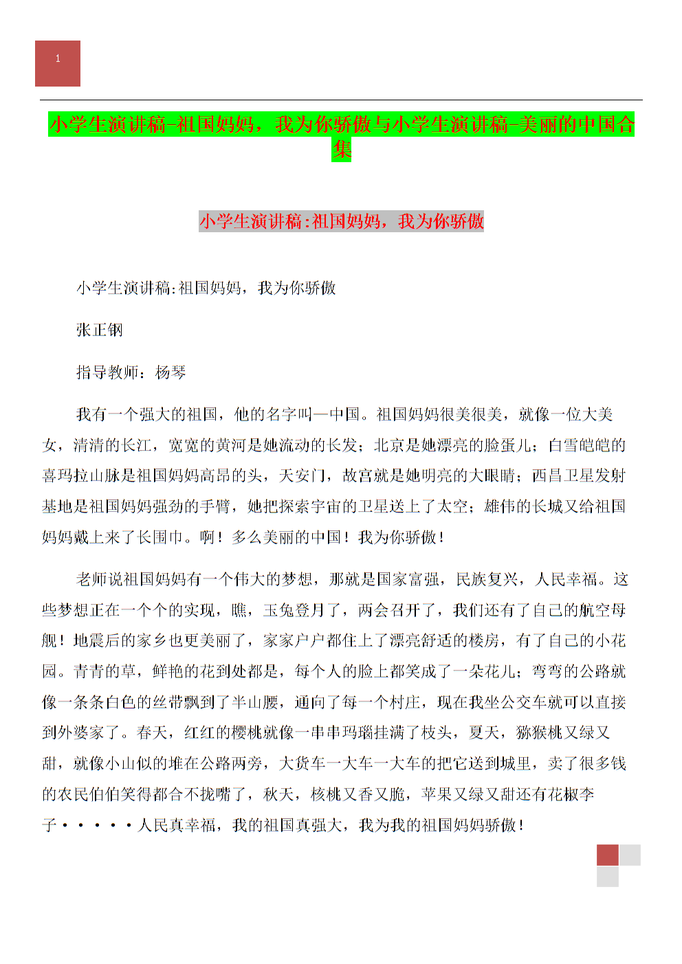 我为我的祖国演讲感到骄傲