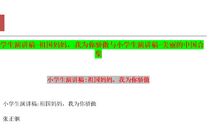 我为祖国而骄傲演讲稿