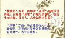 我是小小推销员说明文