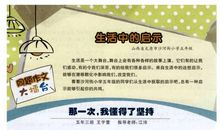 那一次我懂得了团结