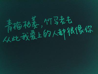 我会永远记住你的鼓励