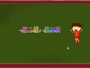 我学会了制作PPT