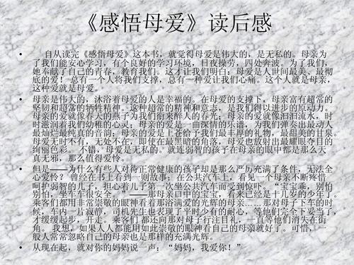 母爱的光辉
