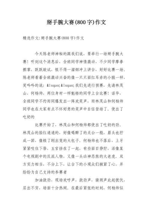 六年级手腕腕组成