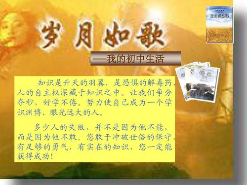 想象一下我的初中生活