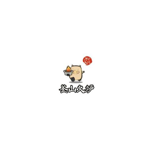 爱是暖炉