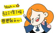 提起这件事我就高兴