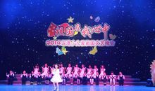 愉快的中秋晚会