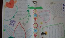 我的理想我的梦