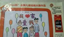 我的国，我的家