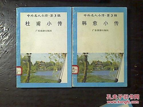故乡名人传记