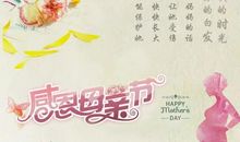 感恩母亲——心中有你