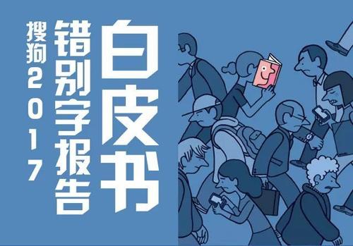 打字错误调查