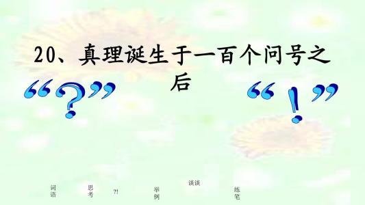 真理来自偶然
