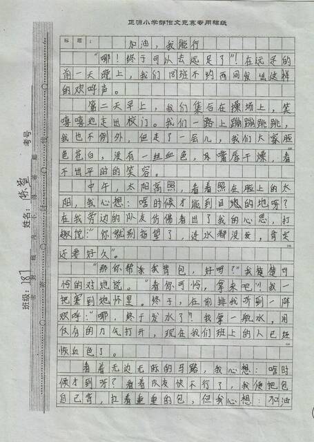写步行作文