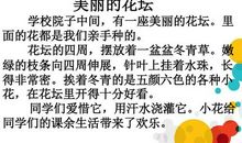 校园的花坛作文