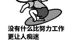 这样的人让我快乐