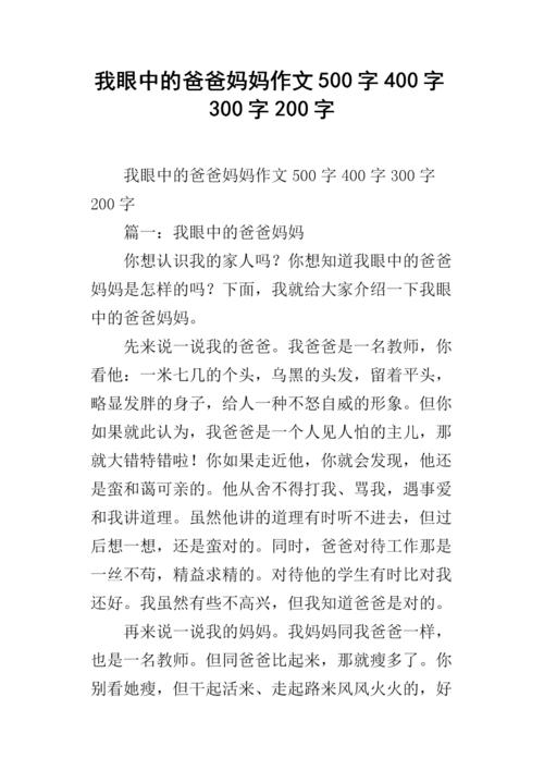 妈妈的眼睛300字组成