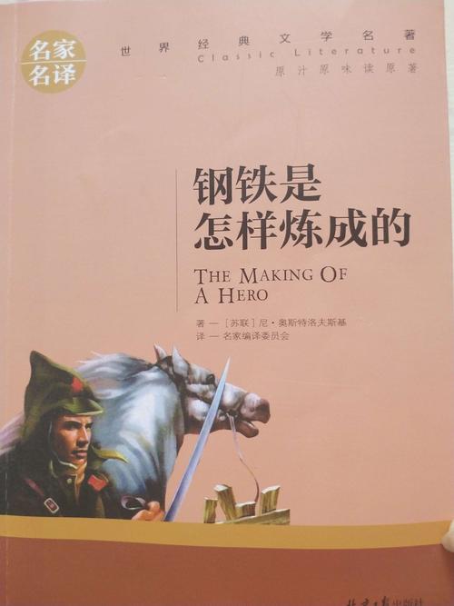 关于阅读《钢铁的制造方法》的思考