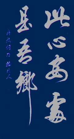 我的心是和平的