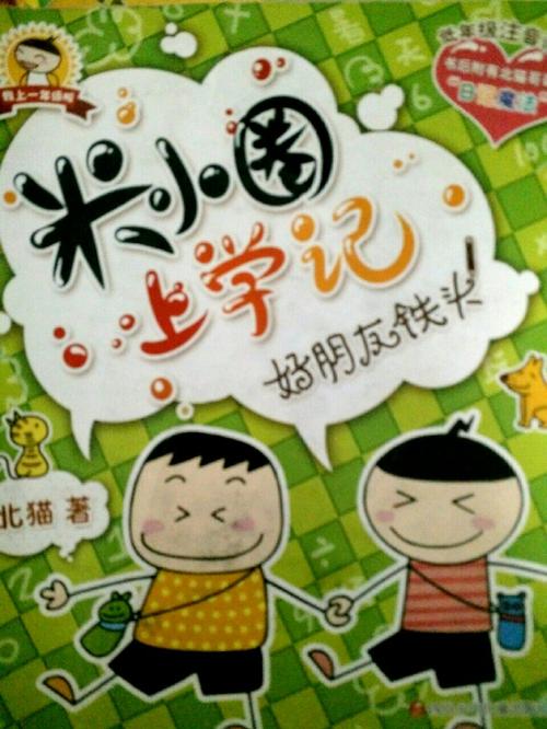 给米小泉的信