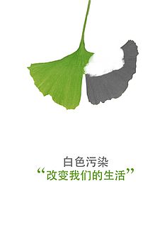 一起保护我们的生命之源