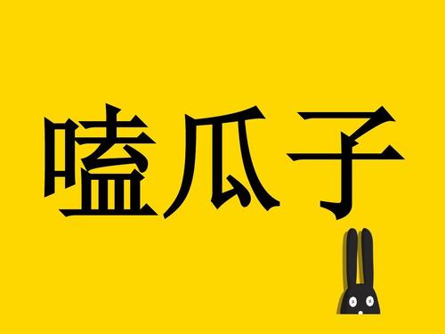 记得一旦画完，我猜游戏