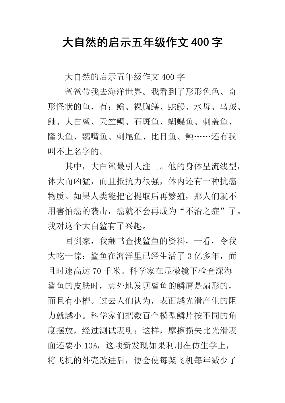自然构图的启发300字