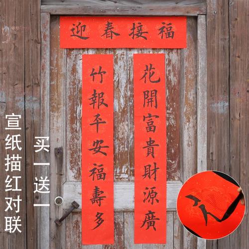 写春联_1200字