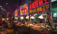 向往已久的鼠街联欢