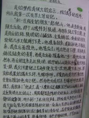 登山的启示